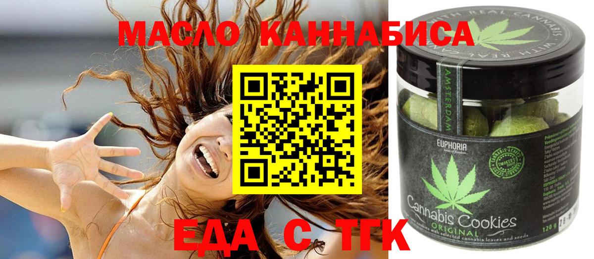 Печенье с ТГК марихуана  Вход с VPN  Приморско-Ахтарск 