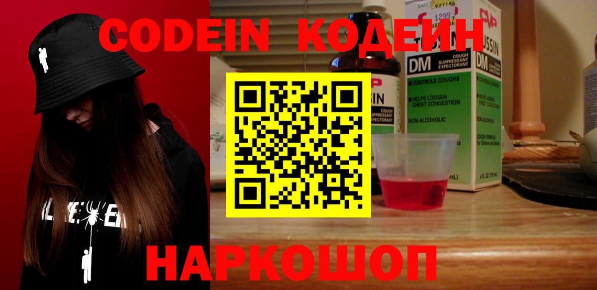 Кодеиновый сироп Lean Purple Drank  Кодеин напиток Lean (лин)  Приморско-Ахтарск  Вход с VPN 