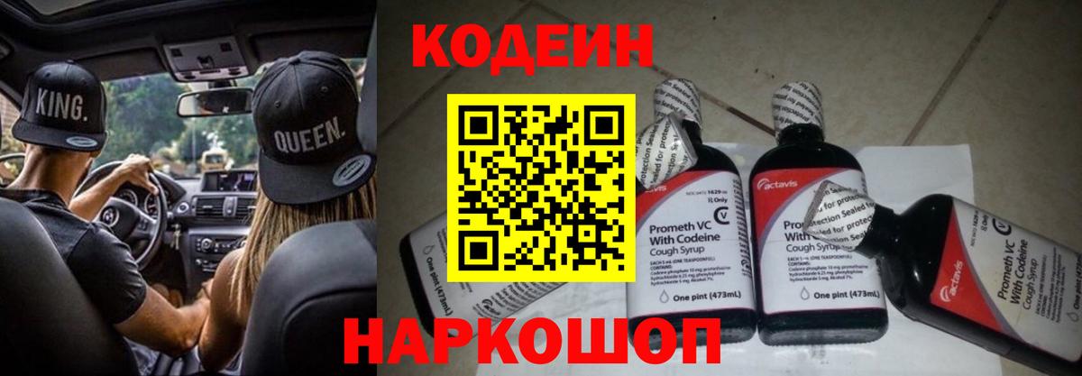 Кодеин напиток Lean (лин) Приморско-Ахтарск
