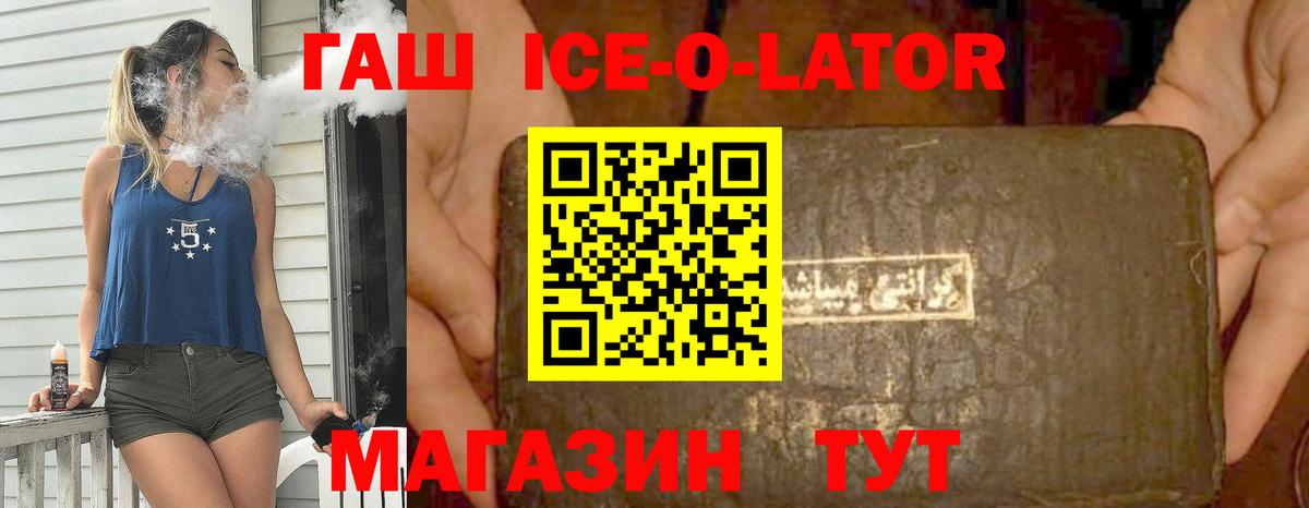 Приморско-Ахтарск  Гашиш ice o lator  Вход с VPN 