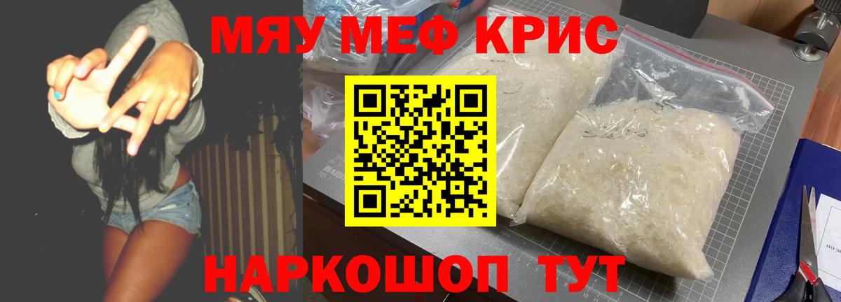 МЯУ-МЯУ VHQ  МЕФ 4 MMC  Меф  Приморско-Ахтарск  МЯУ-МЯУ  Вход с VPN 