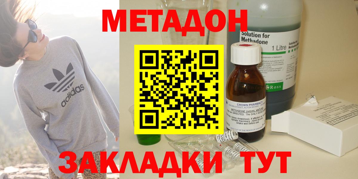 МЕТАДОН methadone Приморско-Ахтарск