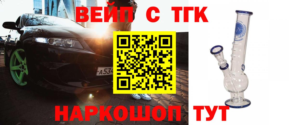 Дистиллят ТГК вейп  ТГК THC oil  Приморско-Ахтарск  Вход с VPN 